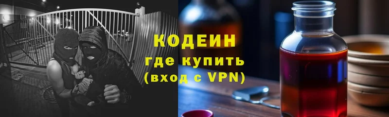 Кодеин Purple Drank  купить  цена  blacksprut сайт  Вязники 